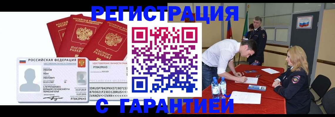 прописка в квартире в Мончегорске